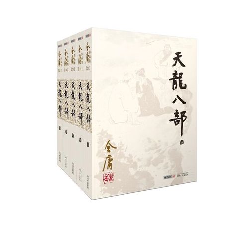 二手书9成新 朗声旧版 天龙八部 插图(全五册) 金庸全集 天