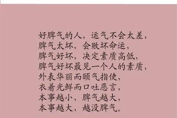 好脾气的人,运气不会太差!