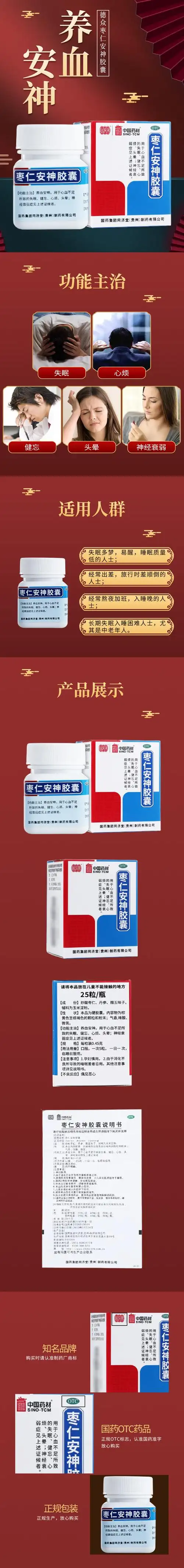 德众枣仁安神胶囊045g25粒