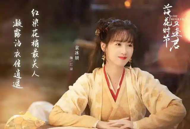 《落花时节又逢君》也是一部仙侠剧,还是袁冰妍与刘学义二搭作品,从服