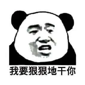 污污污表情包合集史上最全版