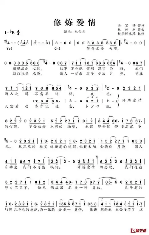 修炼爱情吉他谱 修炼爱情简谱 修炼爱情讲的是什么故事