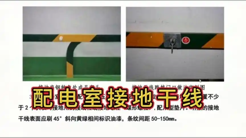 配电室接地干线如何设置需要几处与接地体连接五分钟就懂了