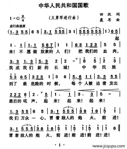 义勇军进行曲(国歌)简谱 - 民歌曲谱-柳邻猫