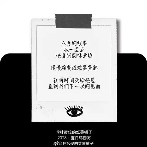 超话/#0824林彦俊生日快乐#春夏秋冬,我们写了几封信,留下了一些文字