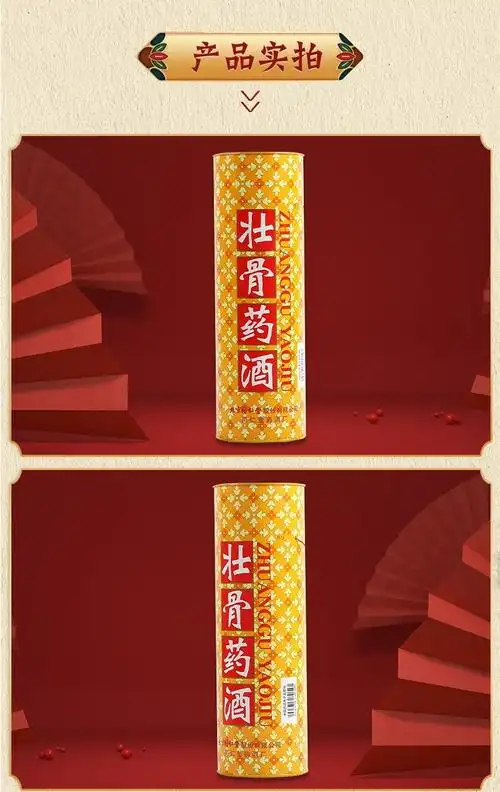 北京同仁堂壮骨药酒600ml祛风散寒舒筋活络1瓶装