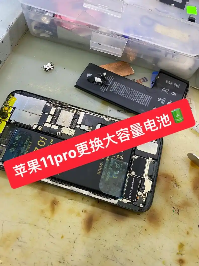 宝鸡苹果11pro手机更换大容量电池91.苹果11pro更换 - 抖音