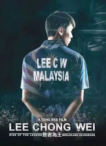 长青创客掀起李宗伟败者为王观影热潮