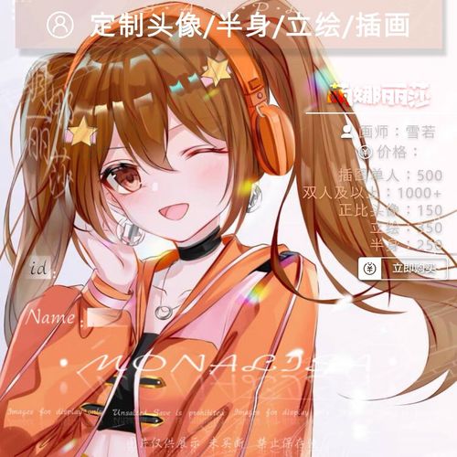 【萌娜丽莎】二次元动漫主播形象定制抱枕图头像人设插画设计约稿