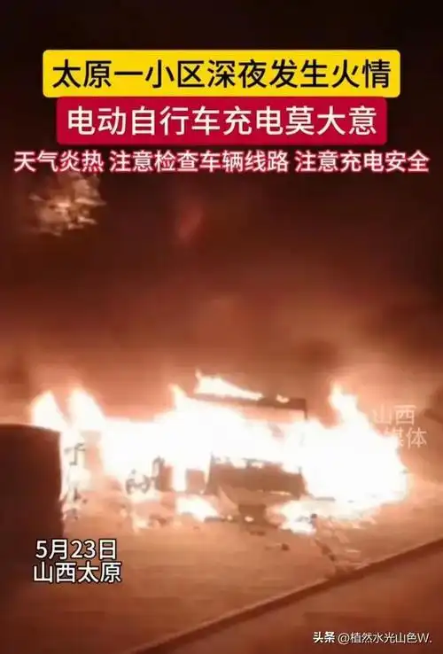 突发!山西太原小区40辆电动车充电造成火灾 网友:谁集中,谁赔偿