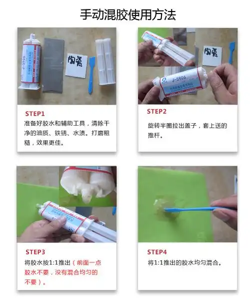 ab胶的使用方法