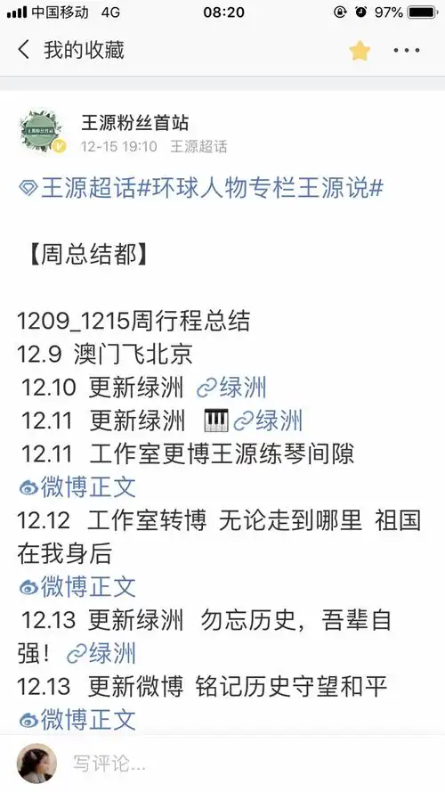 王源一周行程总结,绿洲小博主频上线