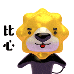 小狮子驾到微信表情