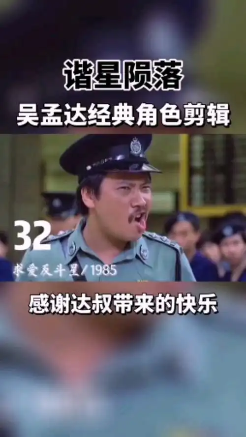 吴孟达,天若有情,#刘德华