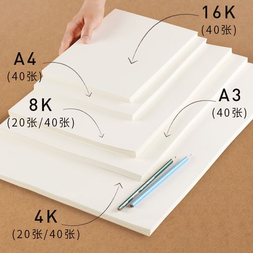 元浩加厚素描纸铅画纸16k学生用a4 8k a3 4k 2k 四开八开 4/8/16开