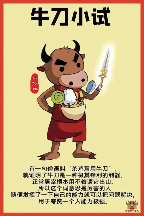 牛的谐音吉祥成语   牛气冲天 牛年大吉   牛运亨通 牛