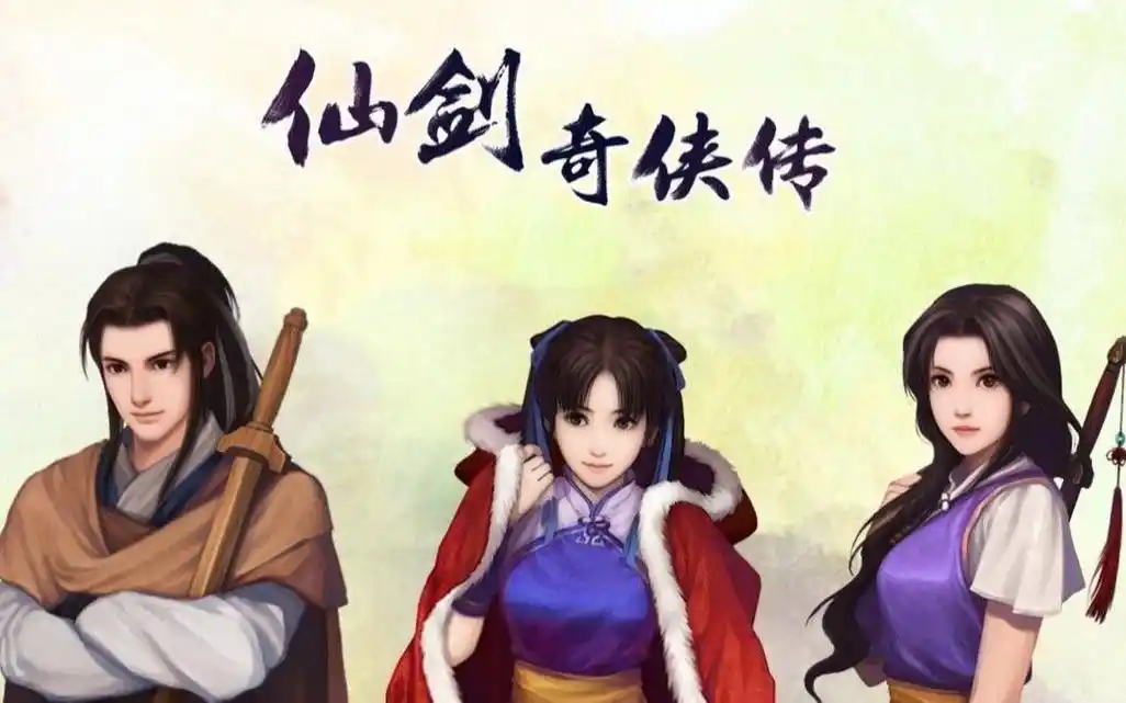 【子夜单机】仙剑奇侠传98柔情版01盛渔村