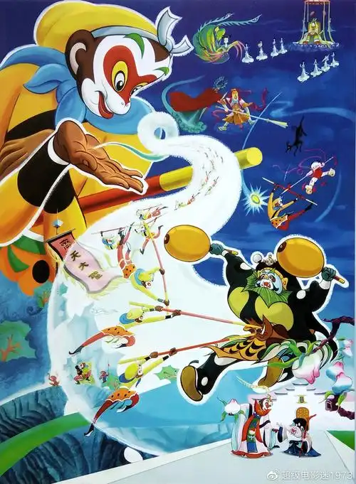 1961中国动画片《大闹天宫》
