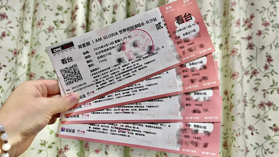 纷玩岛邓紫棋纪念票根怎么领取 - 抖音