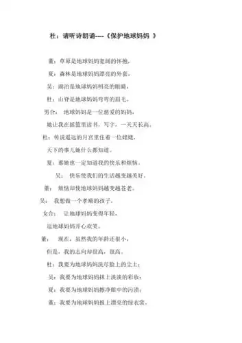 少儿诗歌朗诵保护地球妈妈