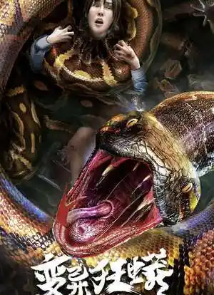 变异狂蟒_购票_剧情介绍_演职人员_图集-猫眼电影
