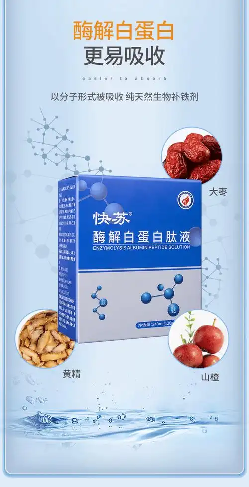 快苏酶解白蛋白肽口服液手术后专用营养品放化疗副作用肿瘤患者白蛋白