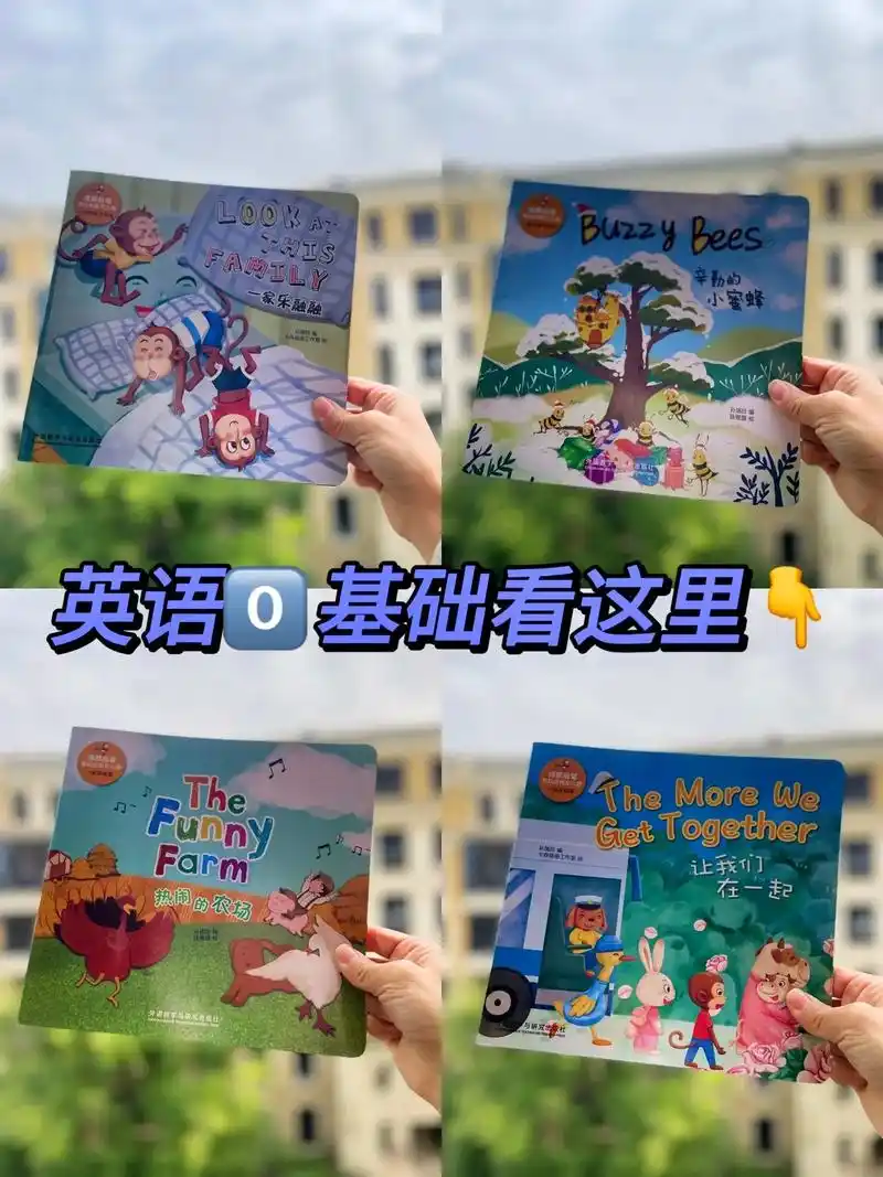 零基础带孩子学英语