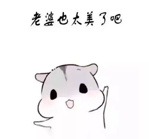 套路老婆表情包,男人撒娇起来,就没有女人什么事了