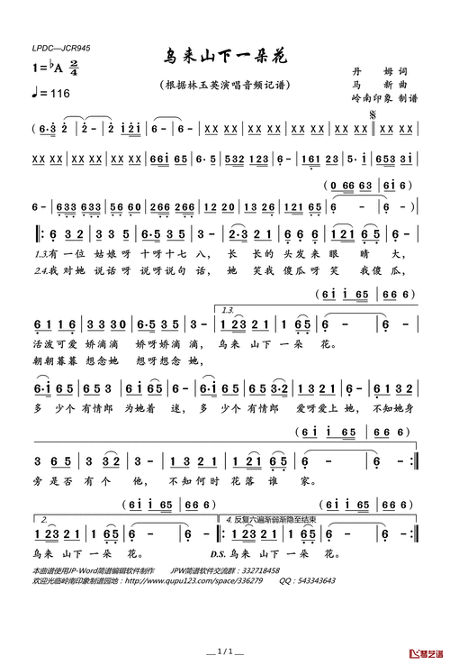 乌来山下一朵花简谱(歌词)-林玉英演唱-岭南印象曲谱简谱歌词