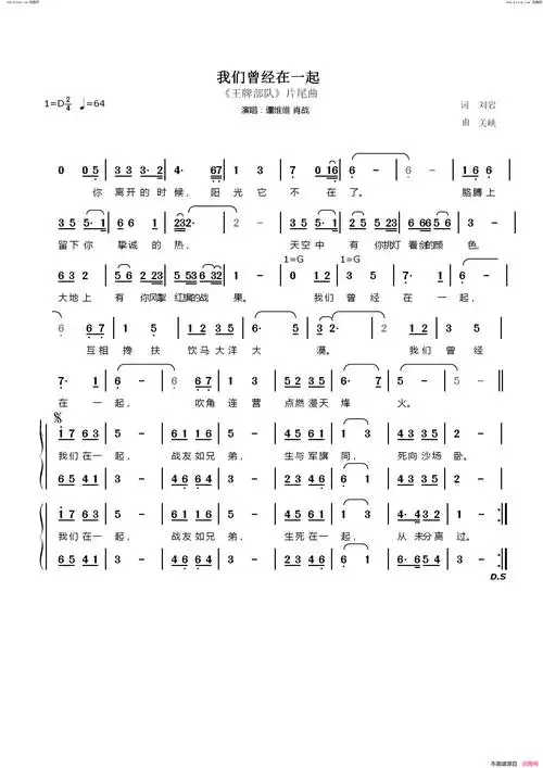 我们曾经在一起《王牌部队》片尾曲简谱-谭维维演唱-刘岩/关峡词曲1