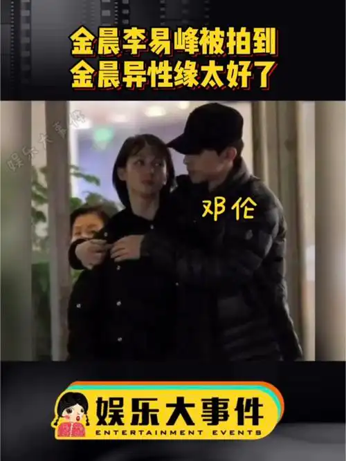 邓伦和金晨为啥分手