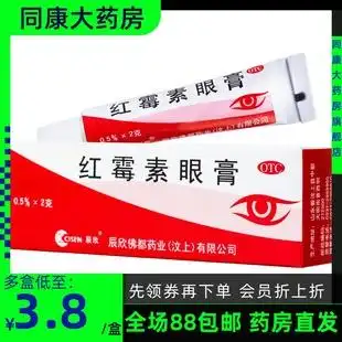 辰欣 红霉素眼膏 2g*1支/盒 沙眼 结膜炎 眼外部感染眼b