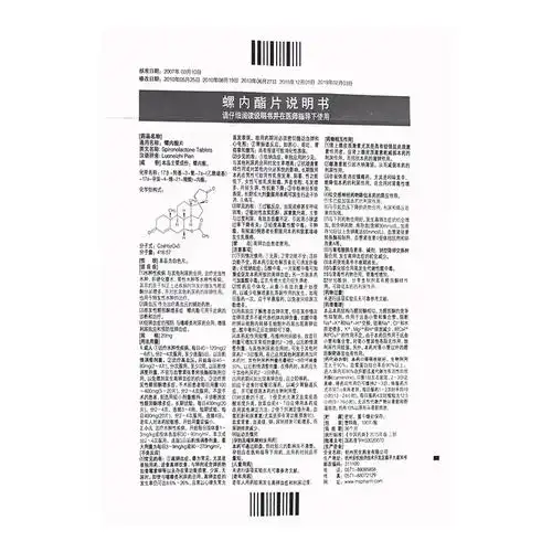 螺内酯片,螺内酯片,螺内酯片说明书_作用_效果_价格_20mg*100片/片剂
