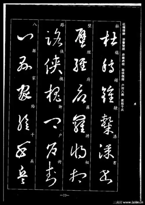 书圣:《王羲之草书千字文》临习专用范本