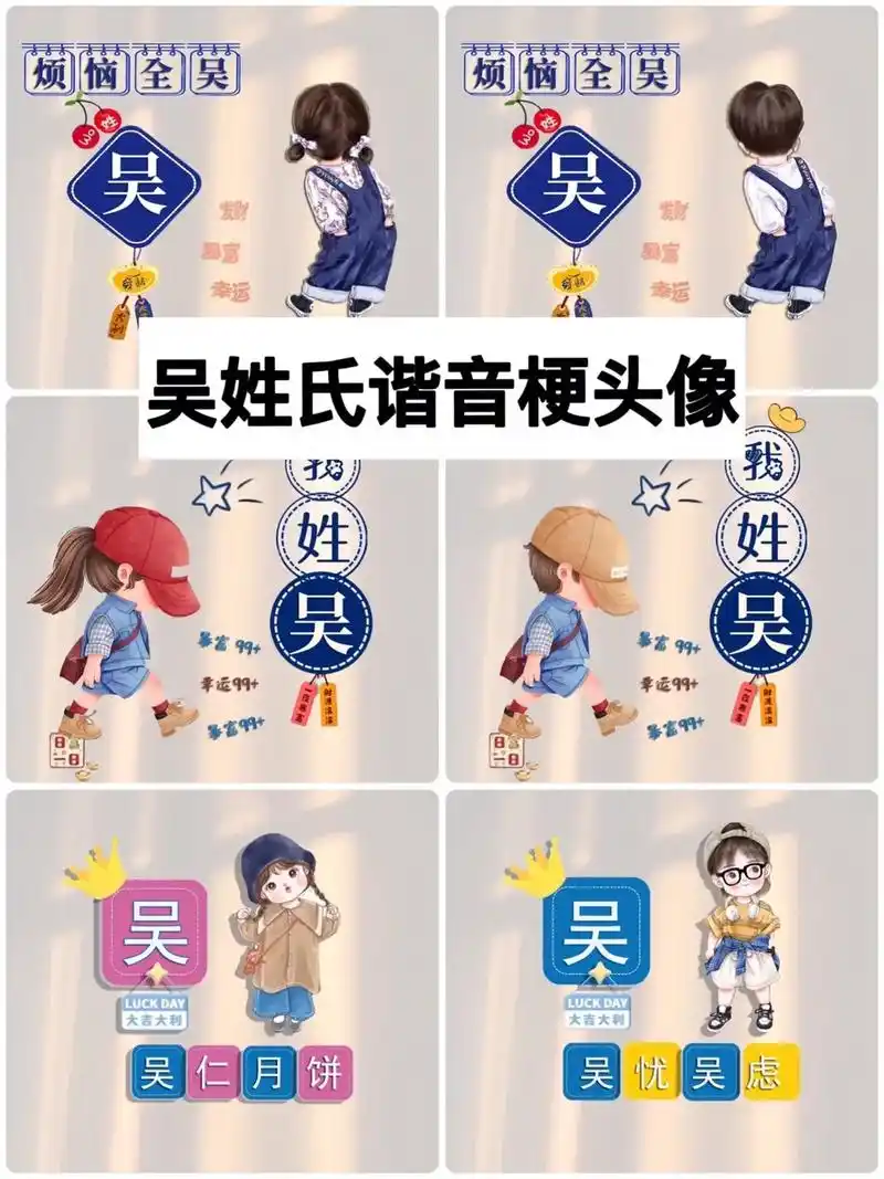 吴姓头像,吴姓谐音网名 #专属姓氏头像 #头像定制 #百家姓 - 抖音