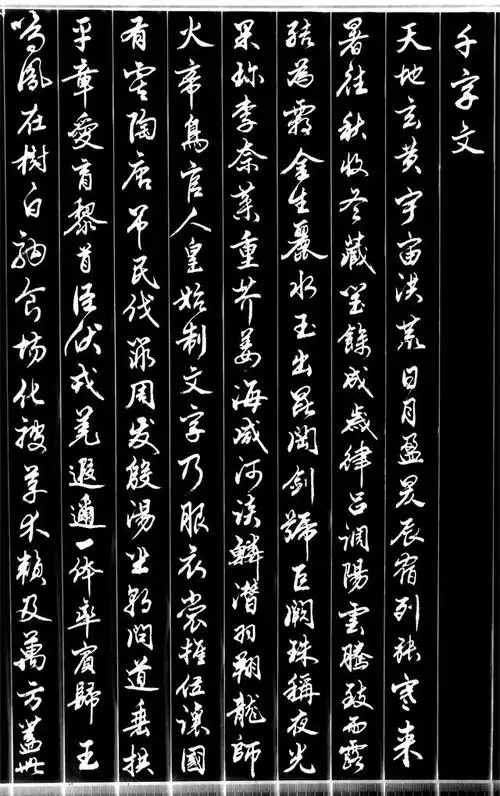【】丁祥红行书《千字文》