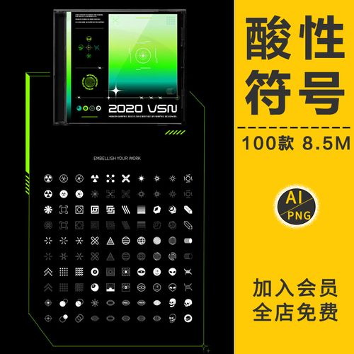 潮流全息酸性机能风几何图形符号图标元素ai矢量png免抠设计素材