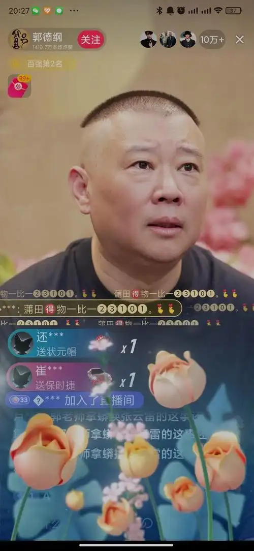 郭德纲调侃自己为什么开直播