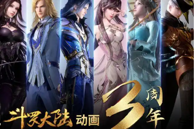 史莱克七怪三周年海报,小舞薄纱衣服抢眼,挽手动作很舒适|斗罗大陆