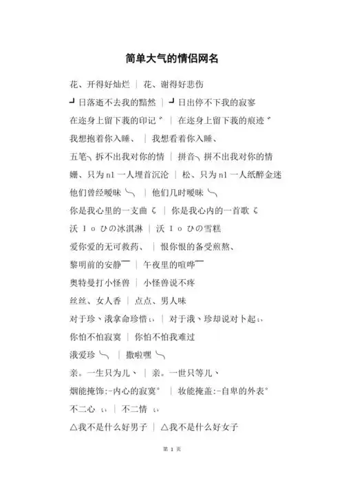 简单大气的情侣网名