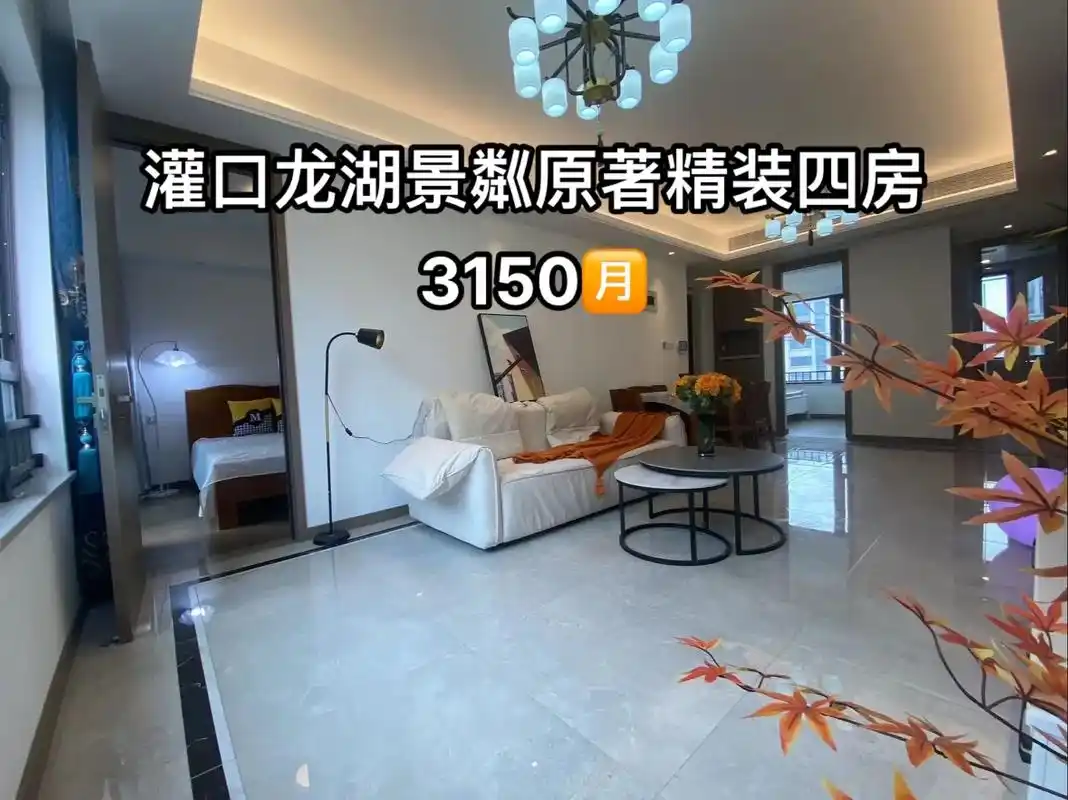 3150月灌口龙湖景粼原著精装四房
