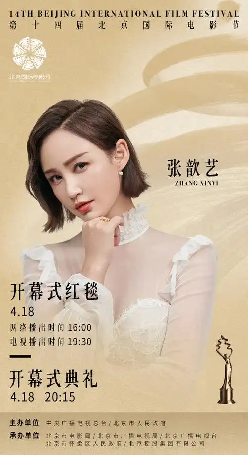 北影节红毯阵容官宣##北京国际电影节##北影节今日开幕