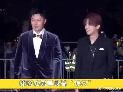 鹿晗成明星身高"标尺"