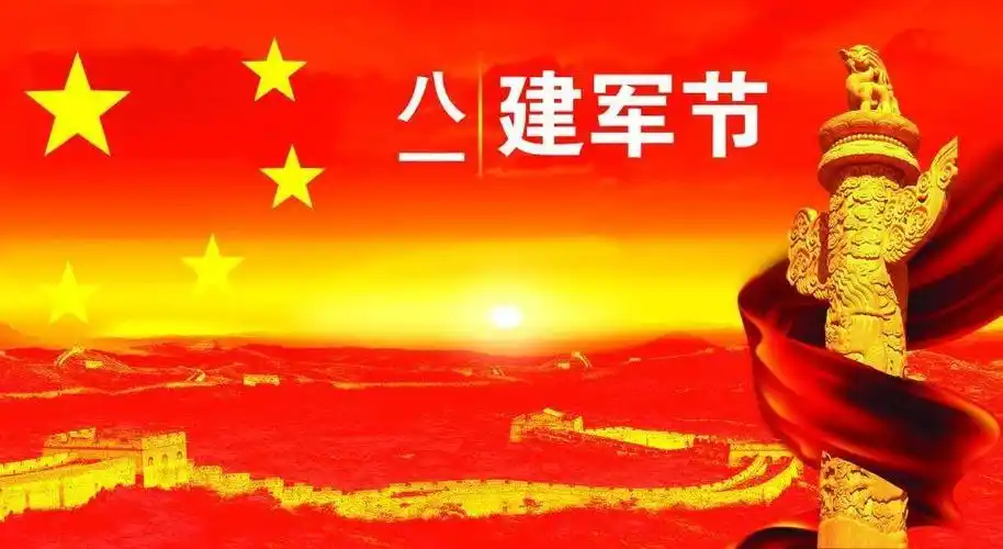 2021八一建军节图片精选八一建军节祝福语祝祖国繁荣昌盛