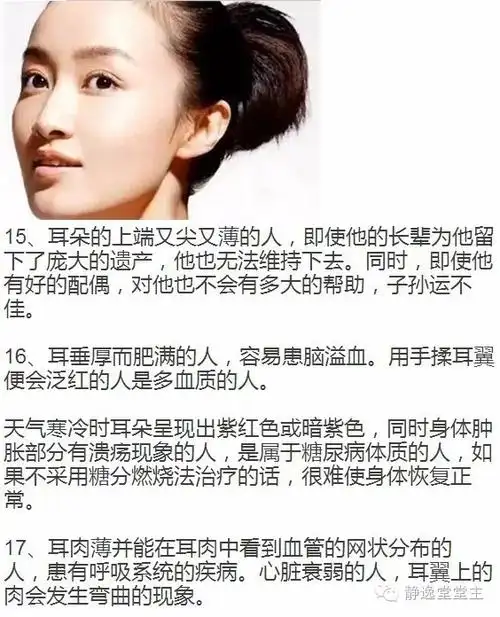 耳带垂珠必富贵,从耳朵形状看你的富贵贫贱!