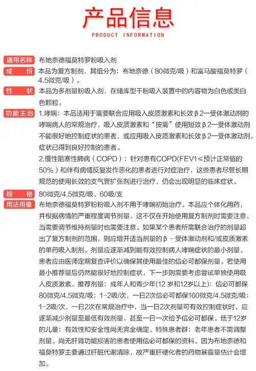 信必可都保 布地奈德福莫特罗粉吸入剂 60吸(80μg:4.5μg)
