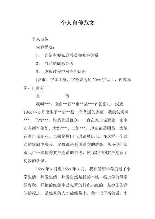 个人自传范文_3.doc