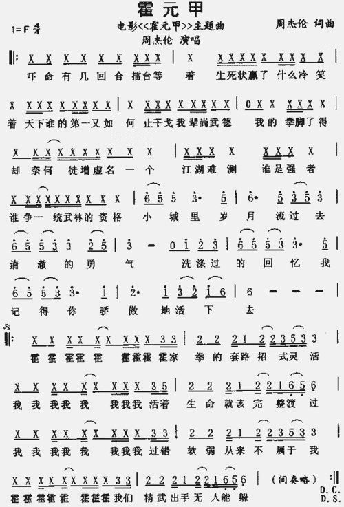 霍元甲同名电影主题曲