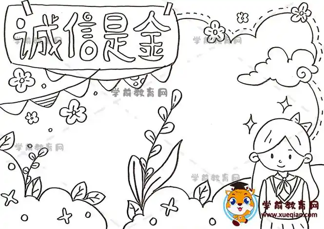 诚信是金手抄报画画步骤