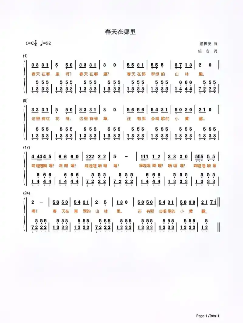 歌曲《春天在哪里》c,f,g大调双手简谱 第一张是c大调第二 - 抖音
